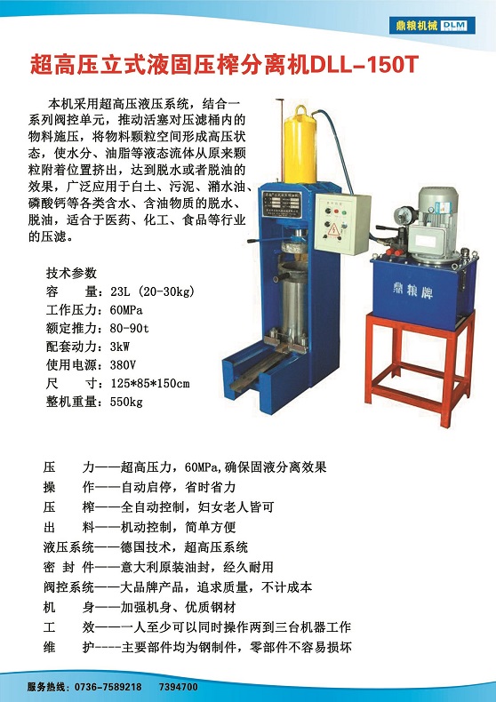 液固分離壓榨機(jī)150t,污泥處理，藥材壓榨，油渣處理，白土壓榨，水果榨汁